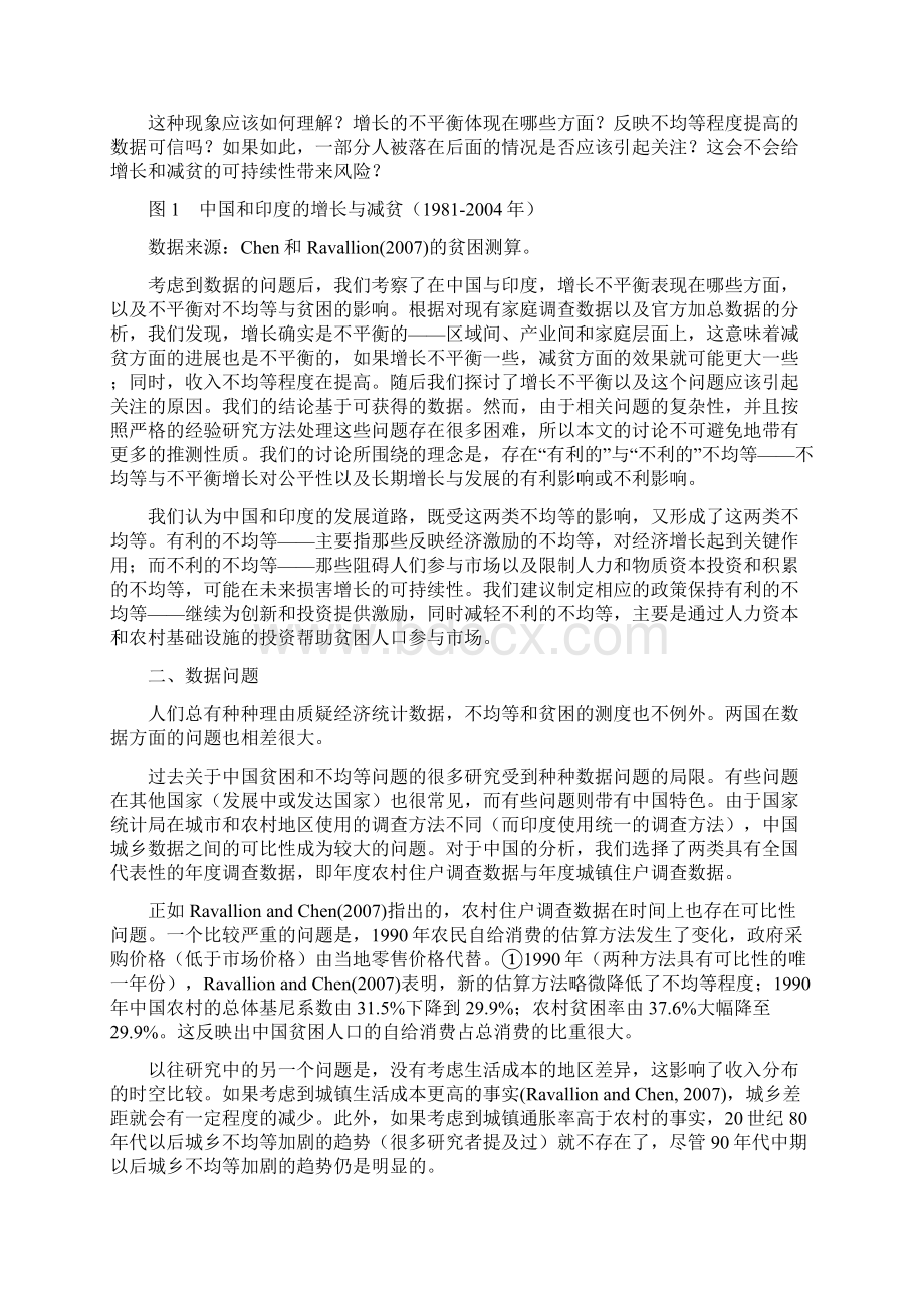 中国与印度不平衡发展的比较分析报告.docx_第2页