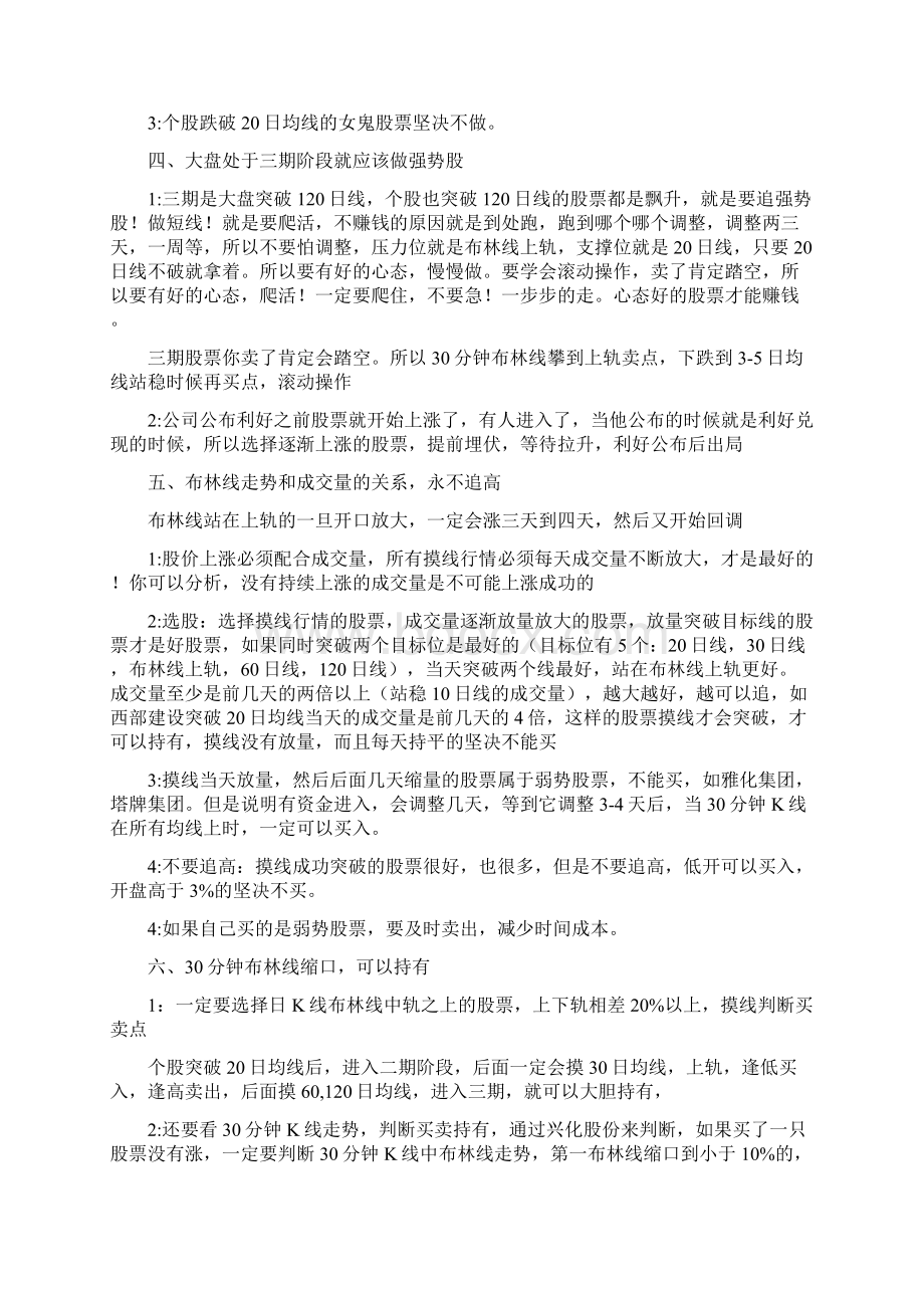 摸线及布林线操作策略复习过程.docx_第3页