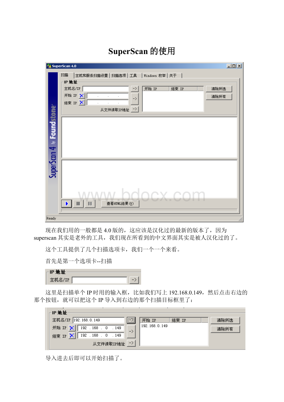 SuperScan的使用.docx_第1页