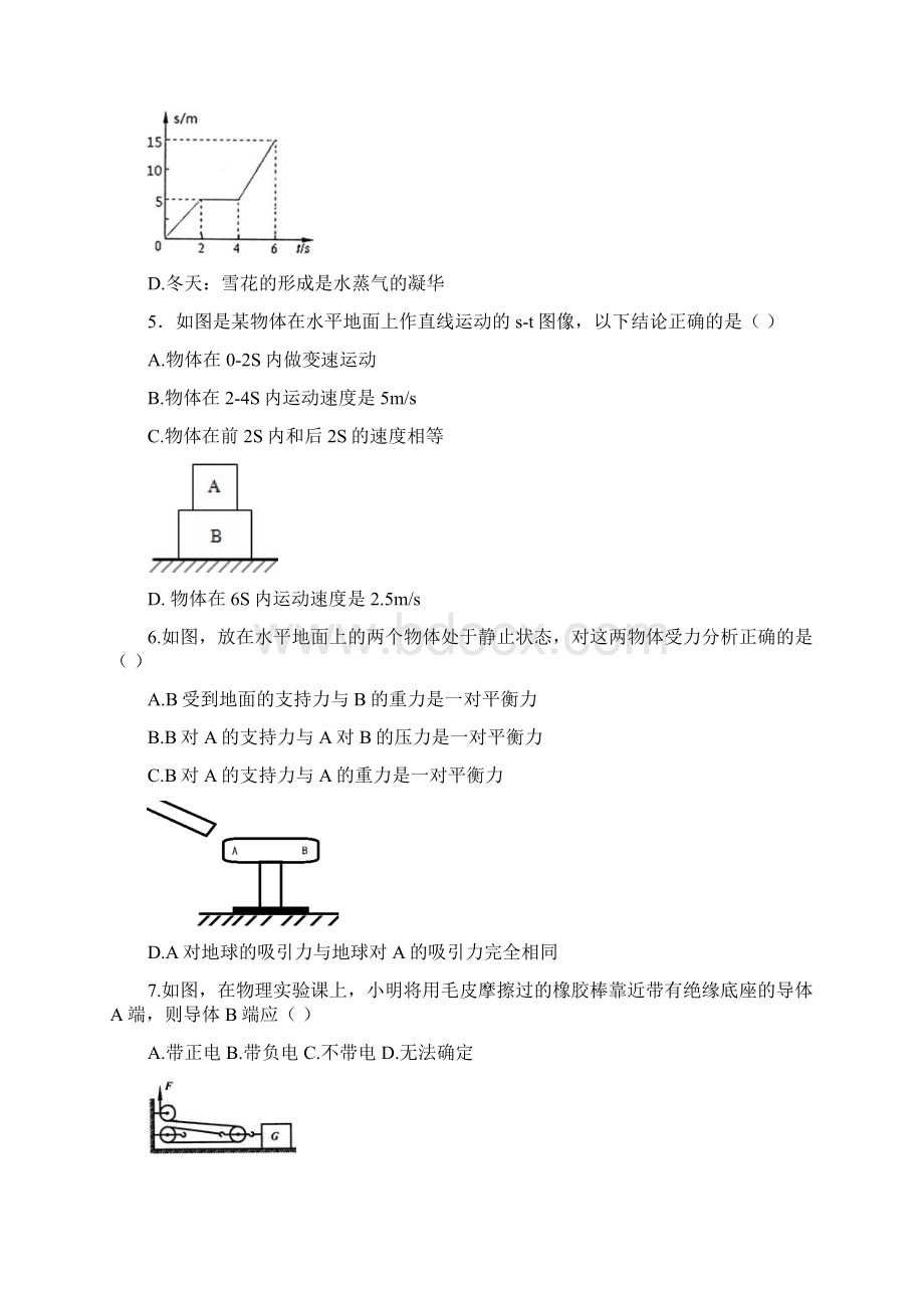 黑龙江省大庆市中考物理试题word版含答案Word格式文档下载.docx_第2页