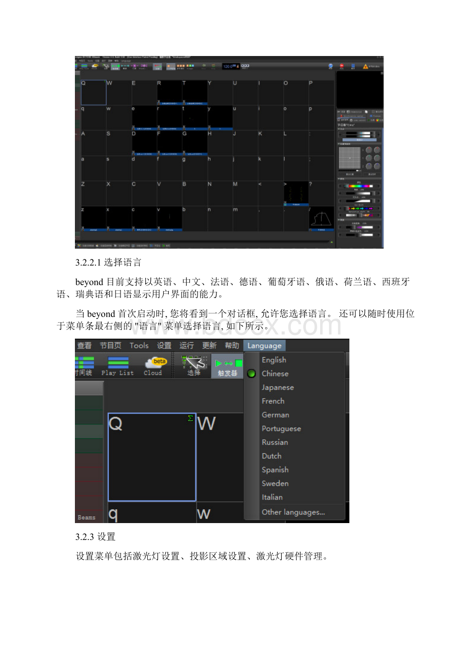 激光表演系统调试说明文档Word下载.docx_第2页