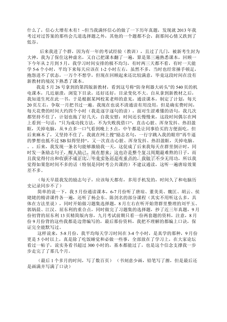 两年机电125分一建考试经验教训总结帮在考友少走弯路Word格式.docx_第2页