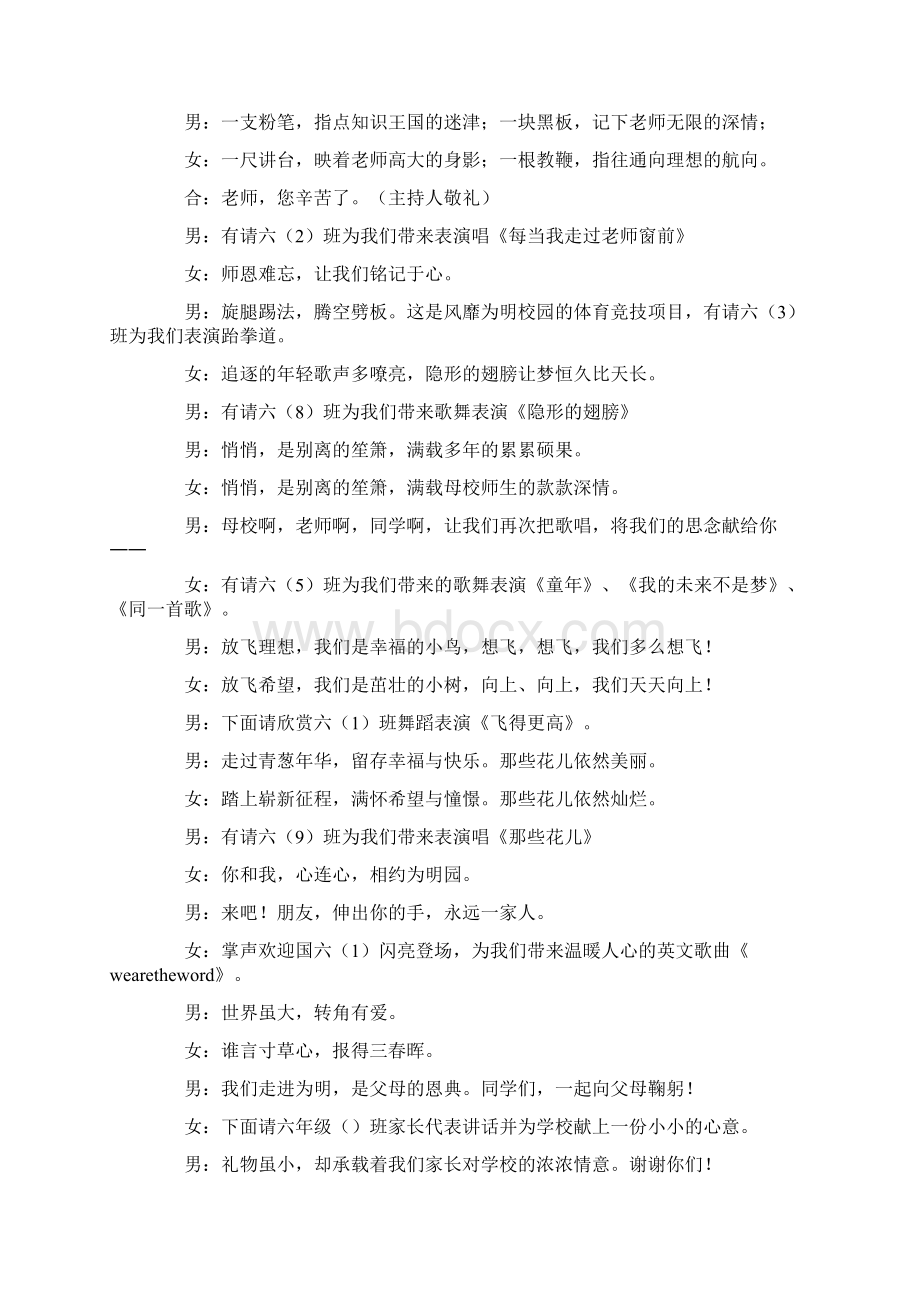 主持词范文小学六年级毕业典礼主持词模板.docx_第2页