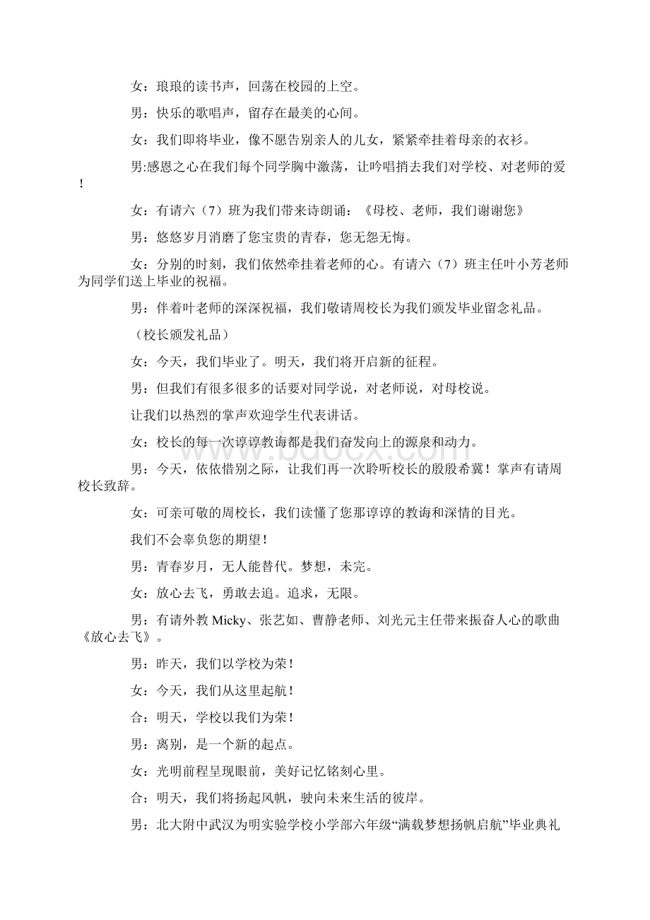 主持词范文小学六年级毕业典礼主持词模板.docx_第3页