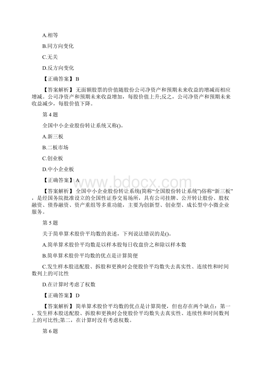 证券从业金融市场模拟试题三doc.docx_第2页