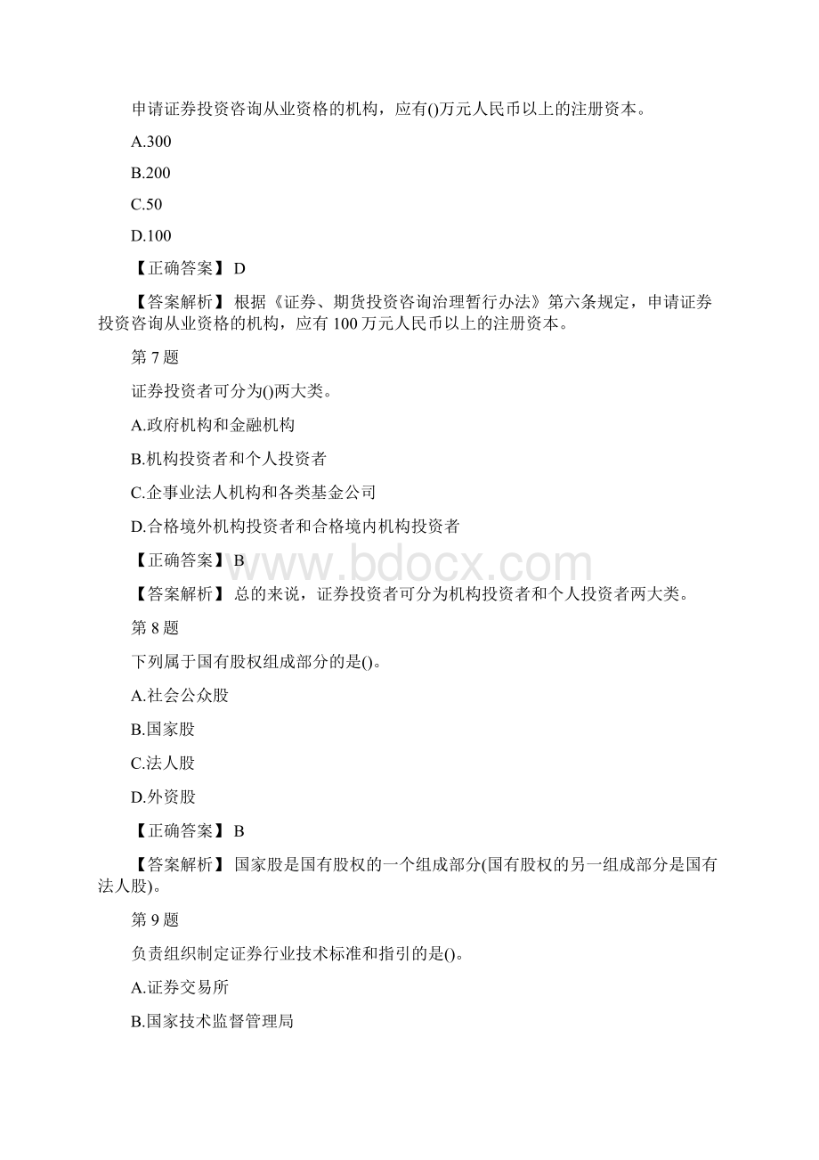 证券从业金融市场模拟试题三doc.docx_第3页