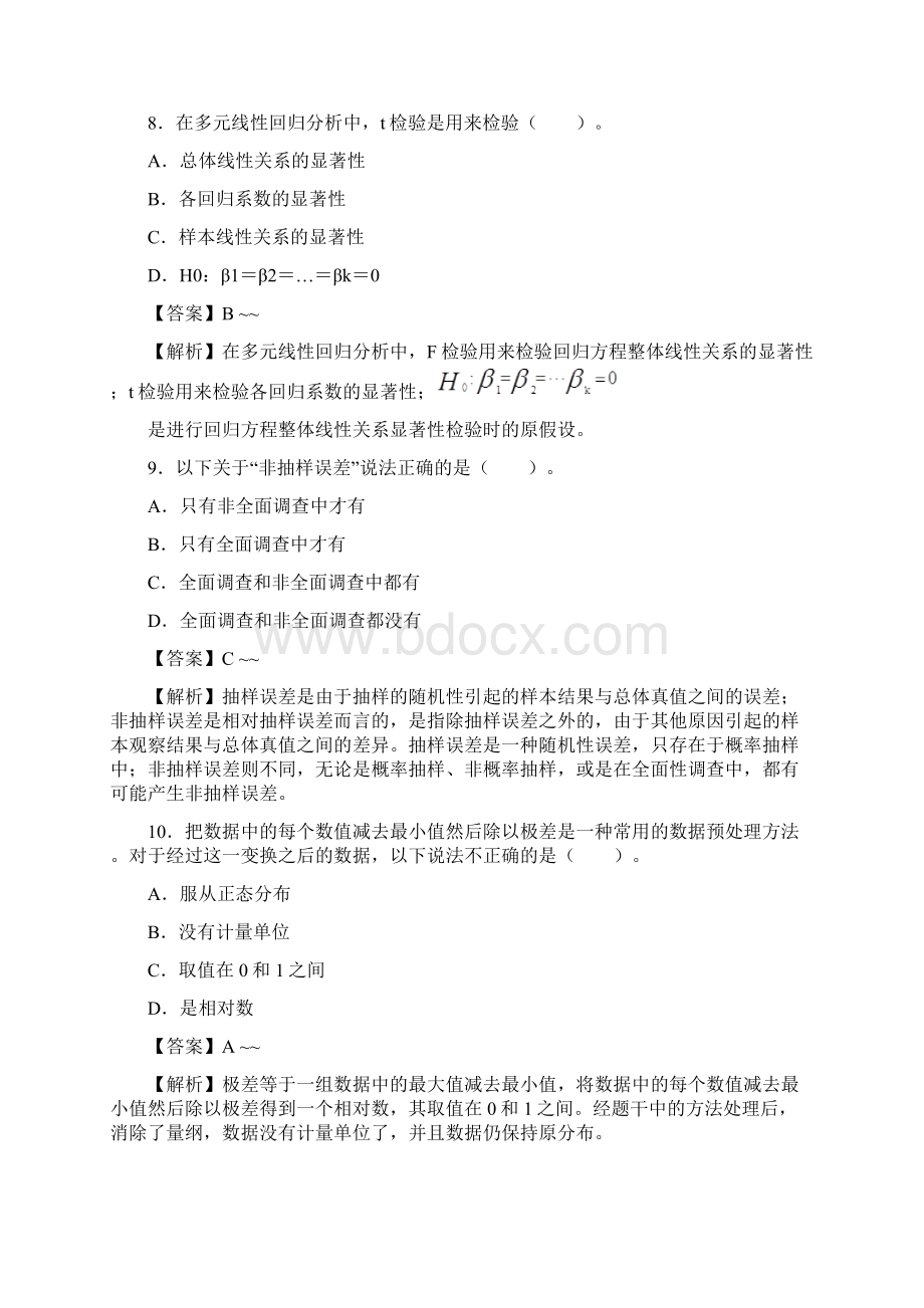 统计学考研应用统计硕士专硕考研真题库.docx_第3页