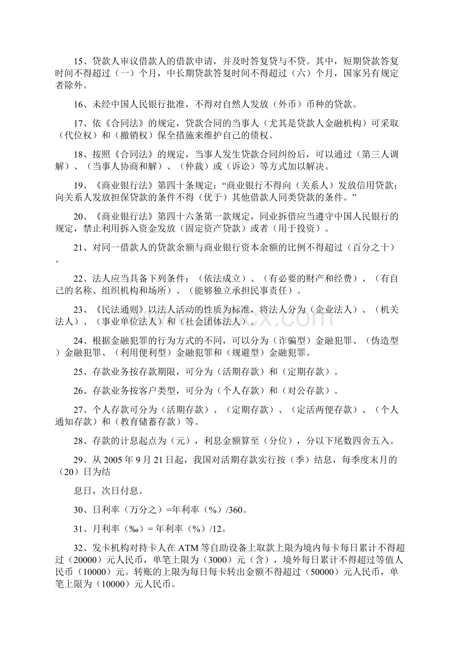 银行大堂经理考试题.docx_第2页