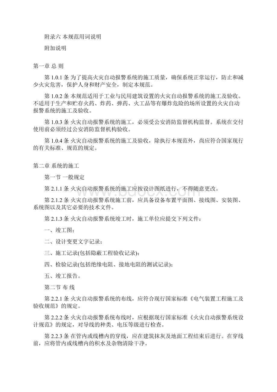 火灾自动报警系统施工及验收规范doc 22页.docx_第3页