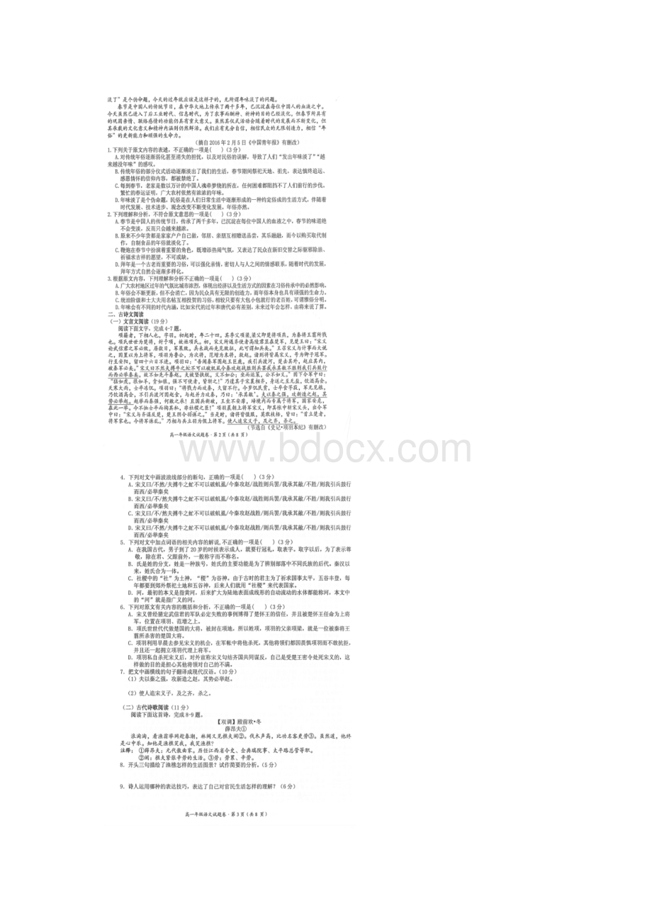 安徽省黄山市学年高一上学期期末质量检测语.docx_第2页