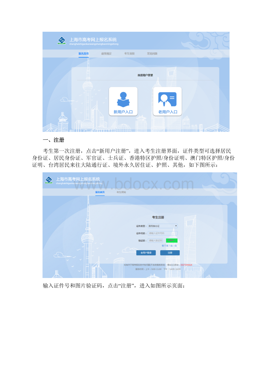 高考网上报名用户手册考生版.docx_第2页