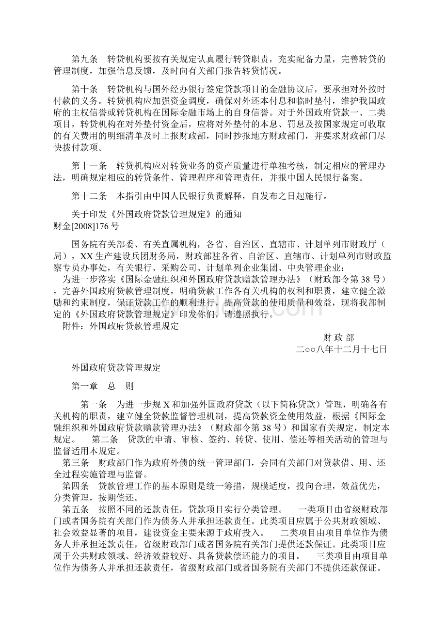 政策性银行和商业银行外汇转贷款业务指引文档格式.docx_第2页