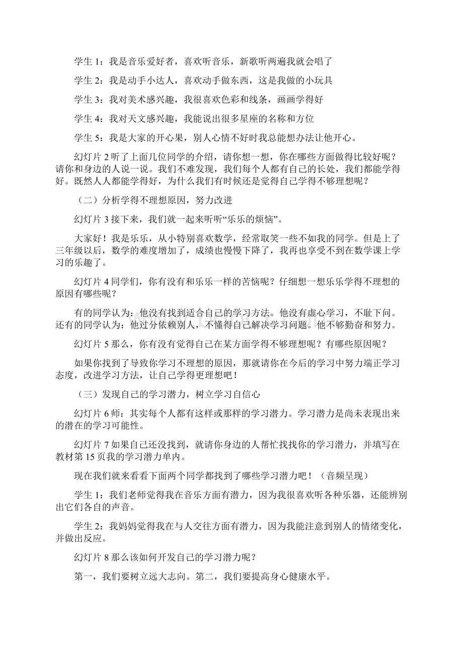 三年级上册道德与法治 做学习的主人 教学设计.docx_第2页