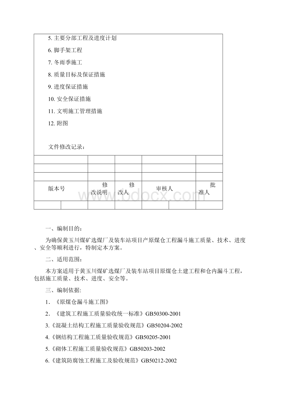 产品仓原煤仓漏斗施工方案doc.docx_第2页