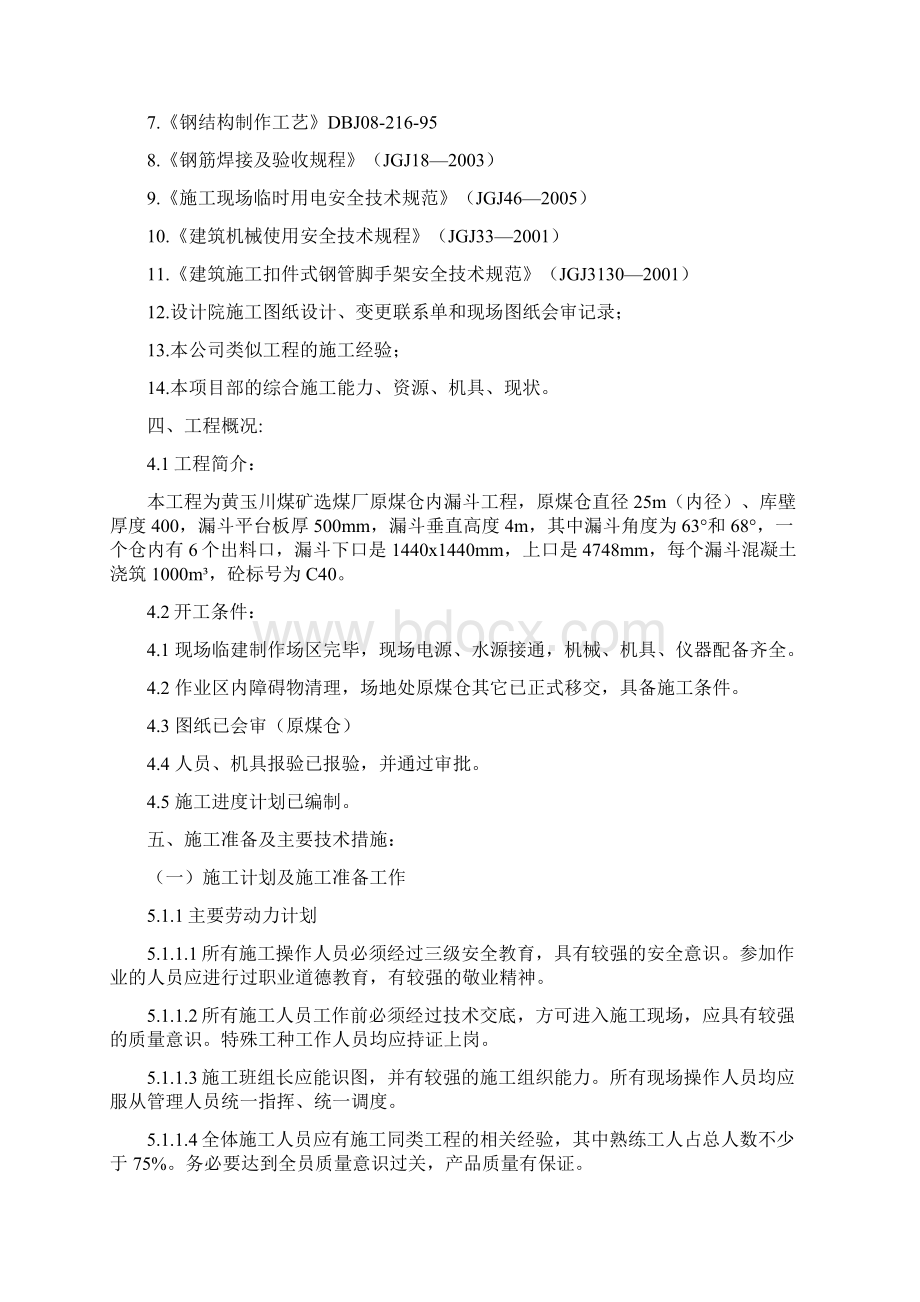 产品仓原煤仓漏斗施工方案doc.docx_第3页