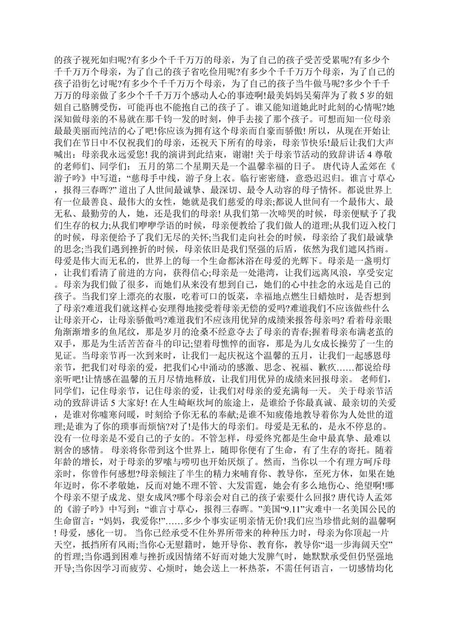 关于母亲节活动的致辞讲话.docx_第3页