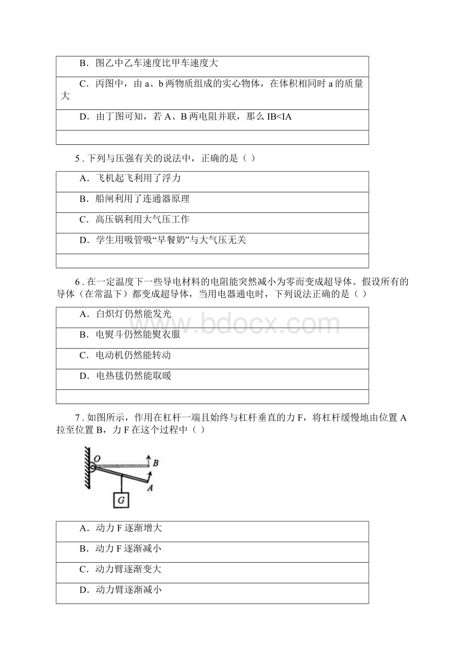 新人教版九年级下学期第二次模拟考试物理试题B卷.docx_第2页