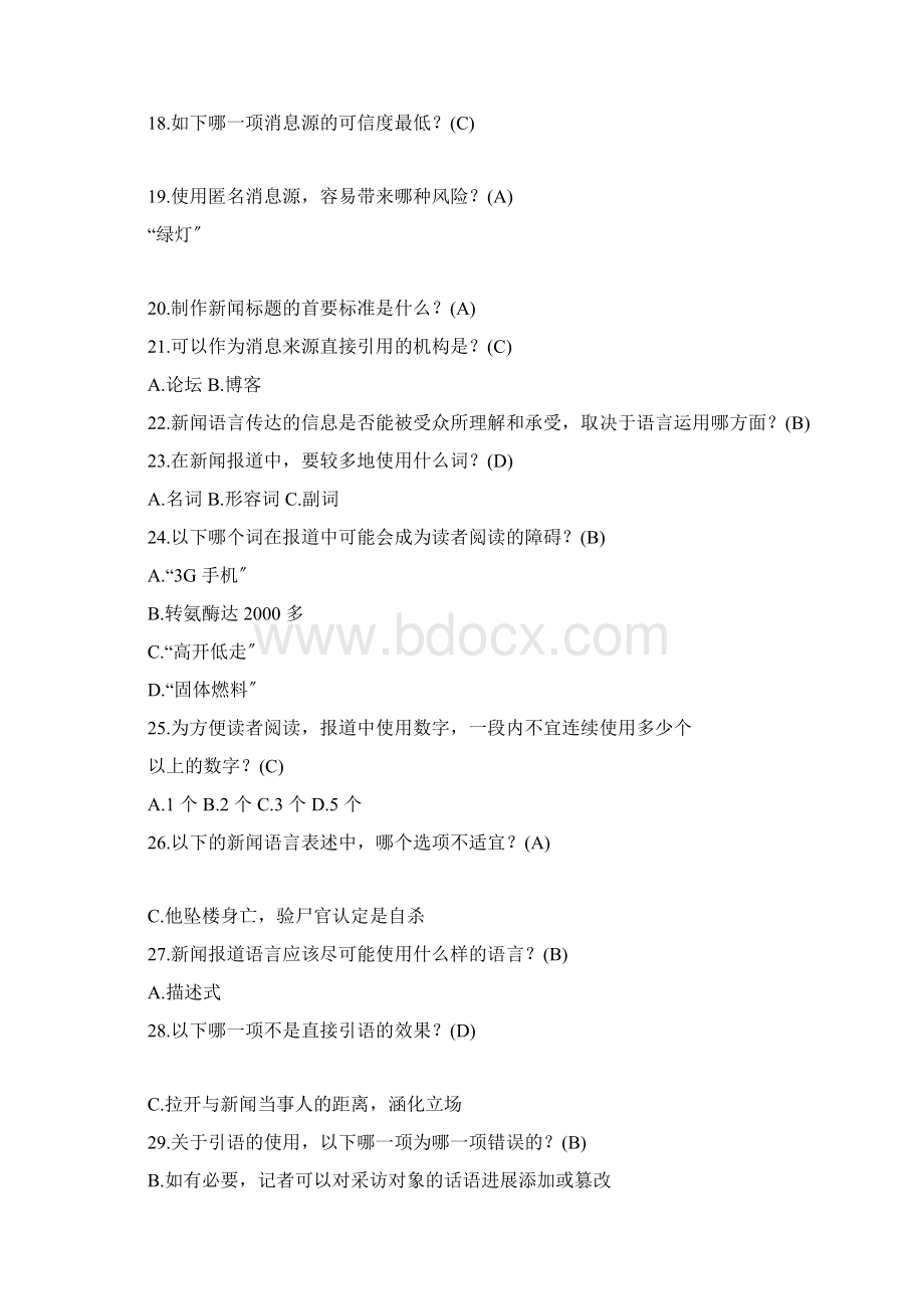 新闻采编要求规范测精彩试题.docx_第3页