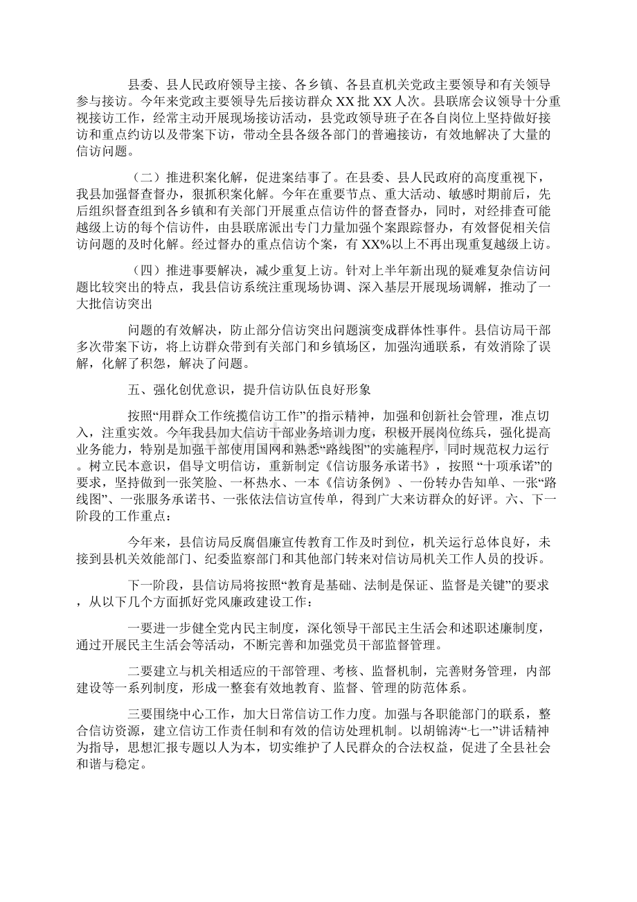 信访局党风廉政建设半年工作总结.docx_第2页