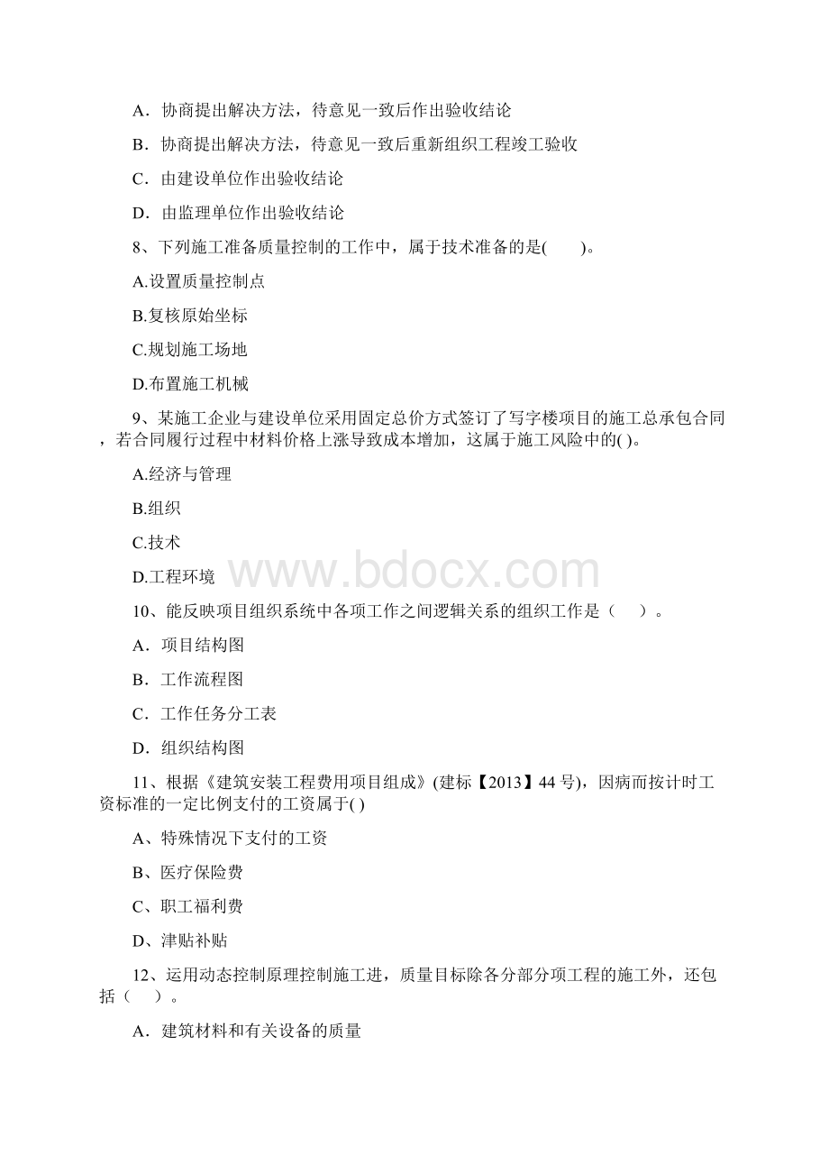 江西省二级建造师《建设工程施工管理》试题I卷 附解析.docx_第3页