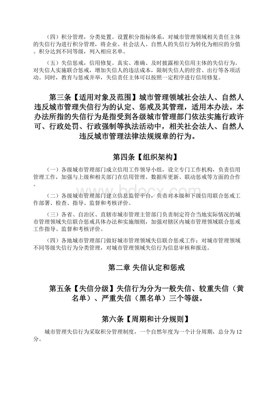 城市管理领域失信行为联合惩戒实施办法试行.docx_第2页