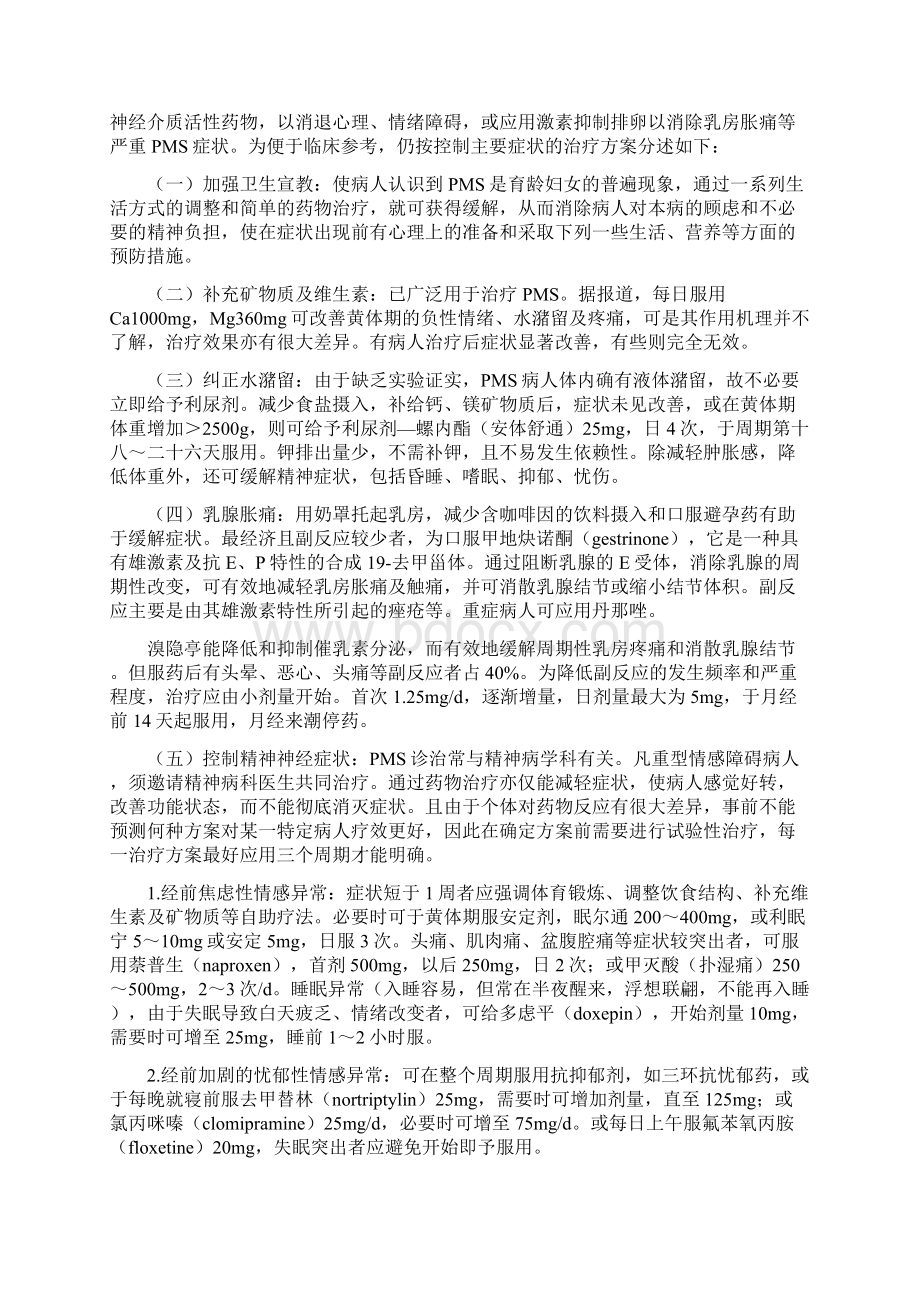 经前期紧张症Word文件下载.docx_第2页