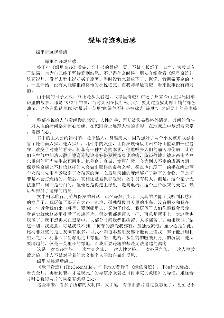 绿里奇迹观后感文档格式.docx