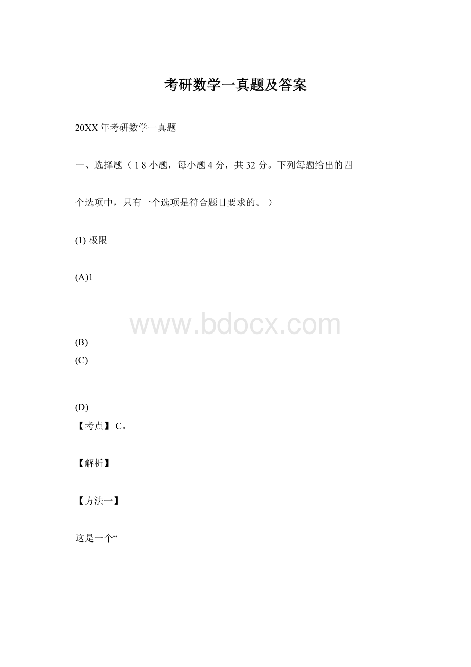 考研数学一真题及答案.docx_第1页