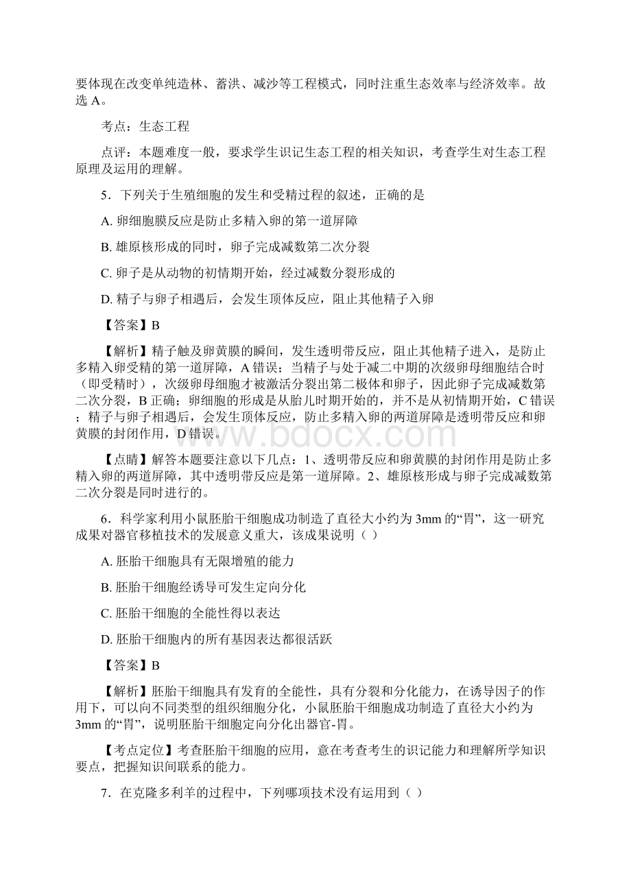 江西省高三生物胚胎工程及生态工程卷一 1.docx_第3页