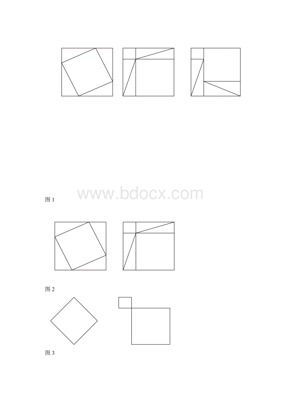 问题让课堂教学更有效Word格式.docx_第2页