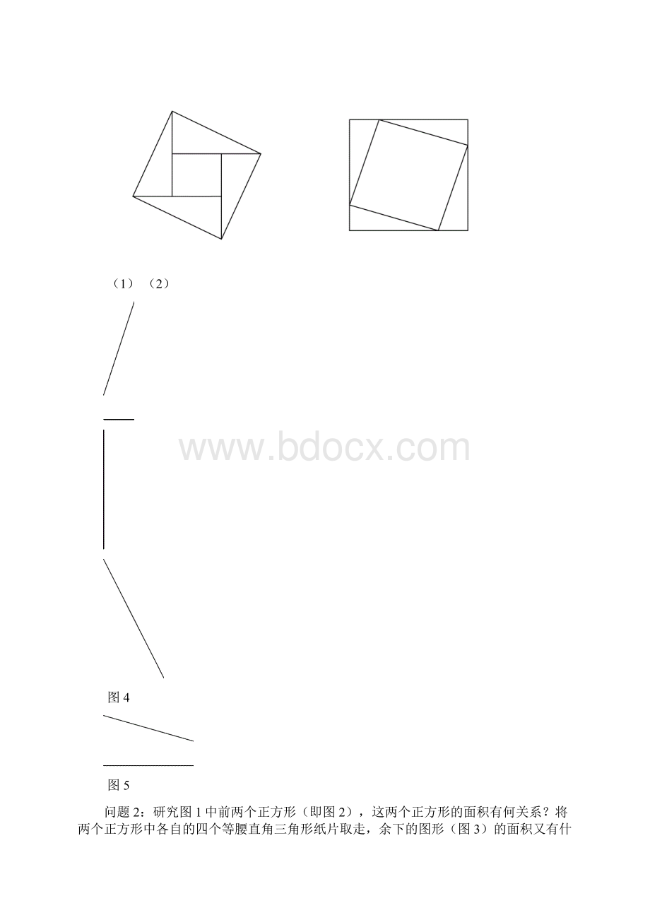 问题让课堂教学更有效Word格式.docx_第3页