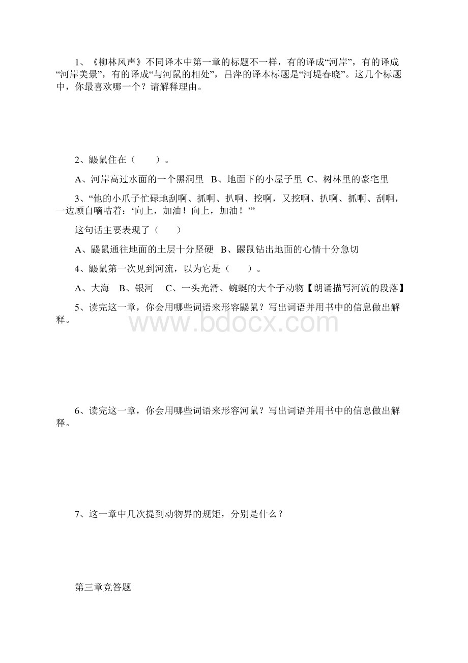 柳林风声阅读题.docx_第2页