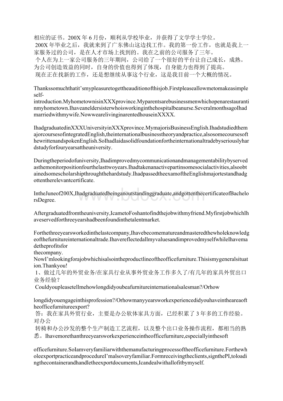 家具面试技巧.docx_第2页