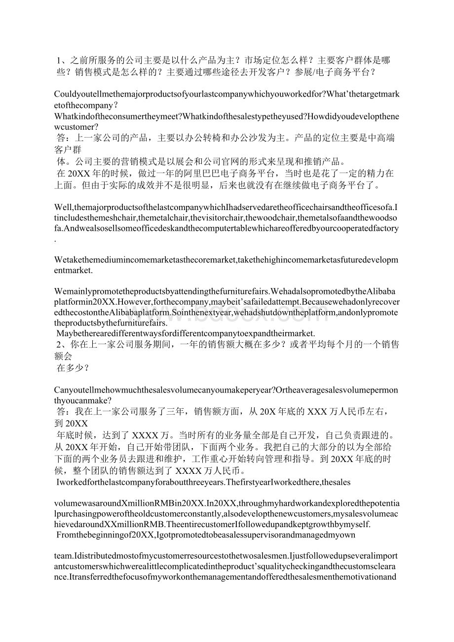 家具面试技巧.docx_第3页