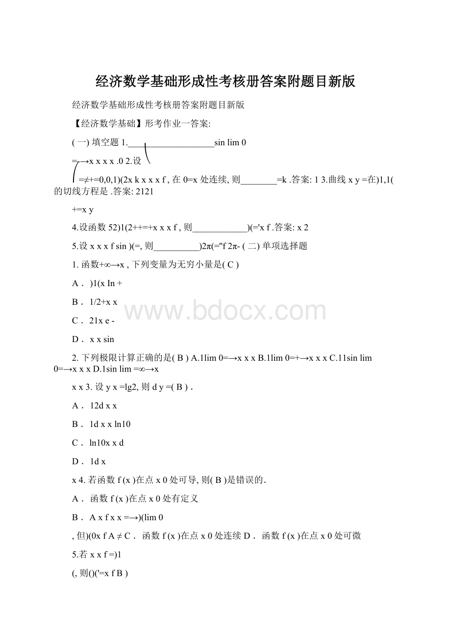 经济数学基础形成性考核册答案附题目新版.docx