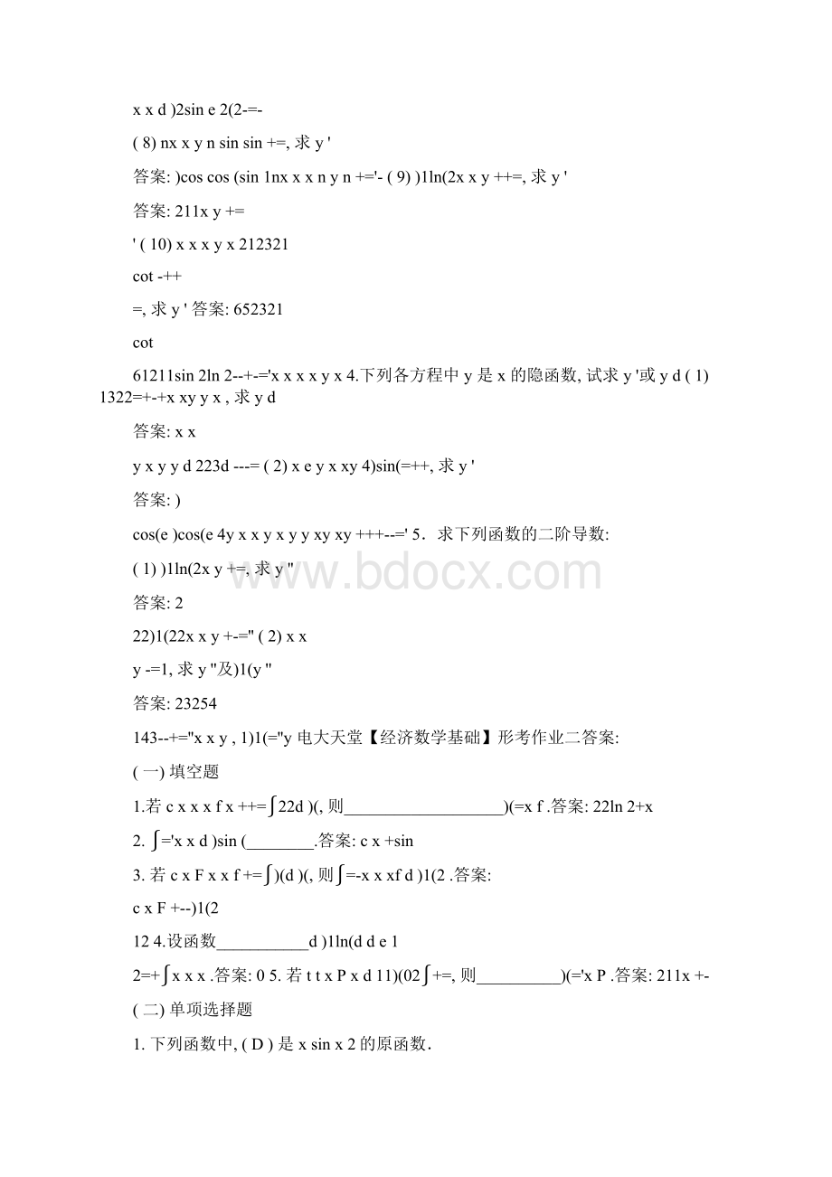 经济数学基础形成性考核册答案附题目新版Word文件下载.docx_第3页