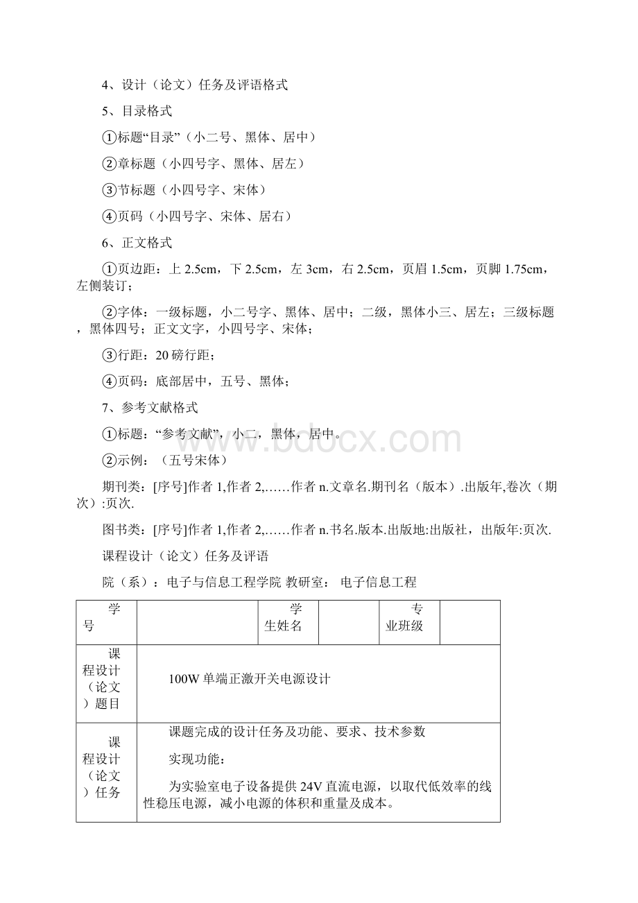 100w单端正激开关电源设计05Word下载.docx_第2页