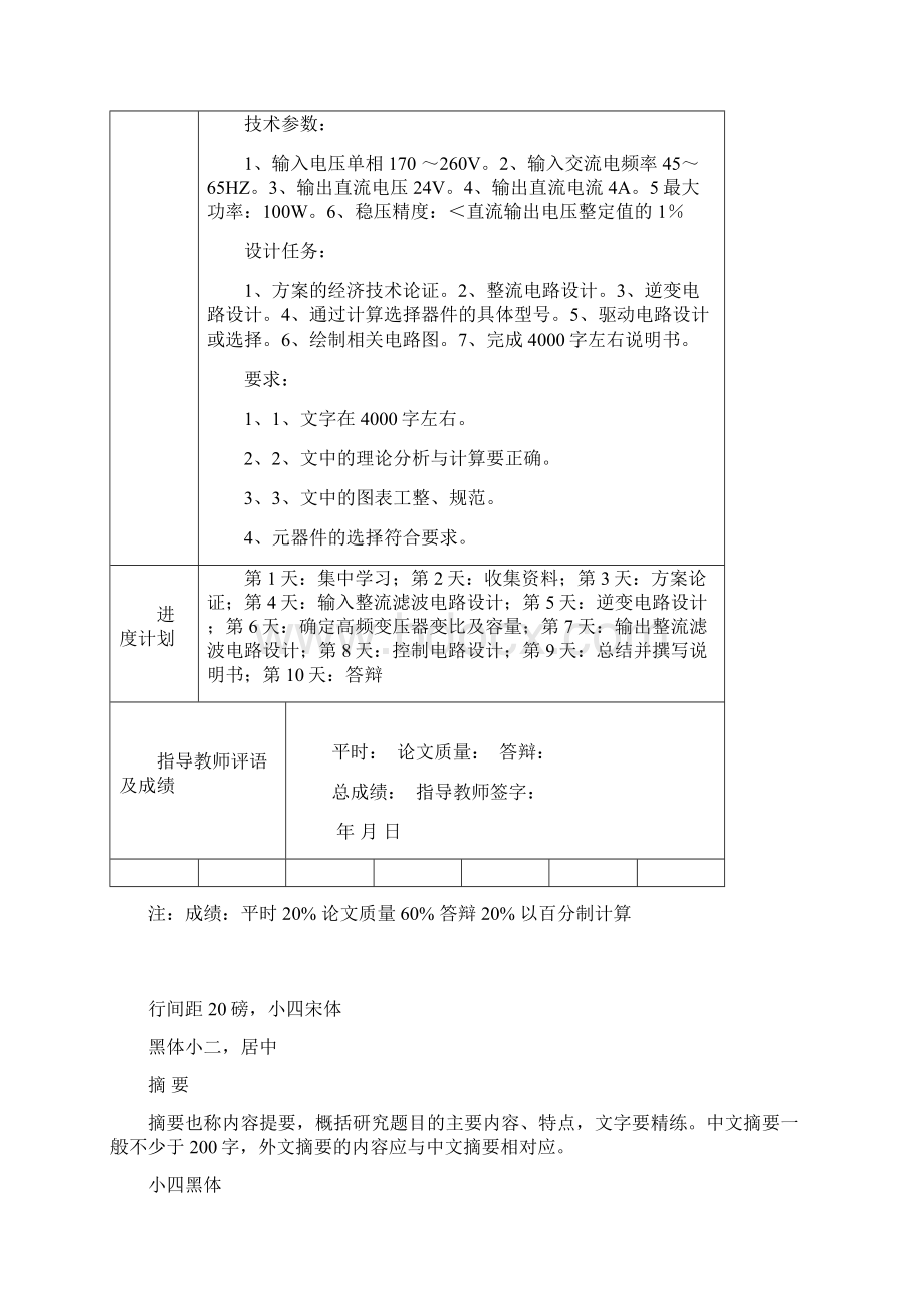 100w单端正激开关电源设计05Word下载.docx_第3页