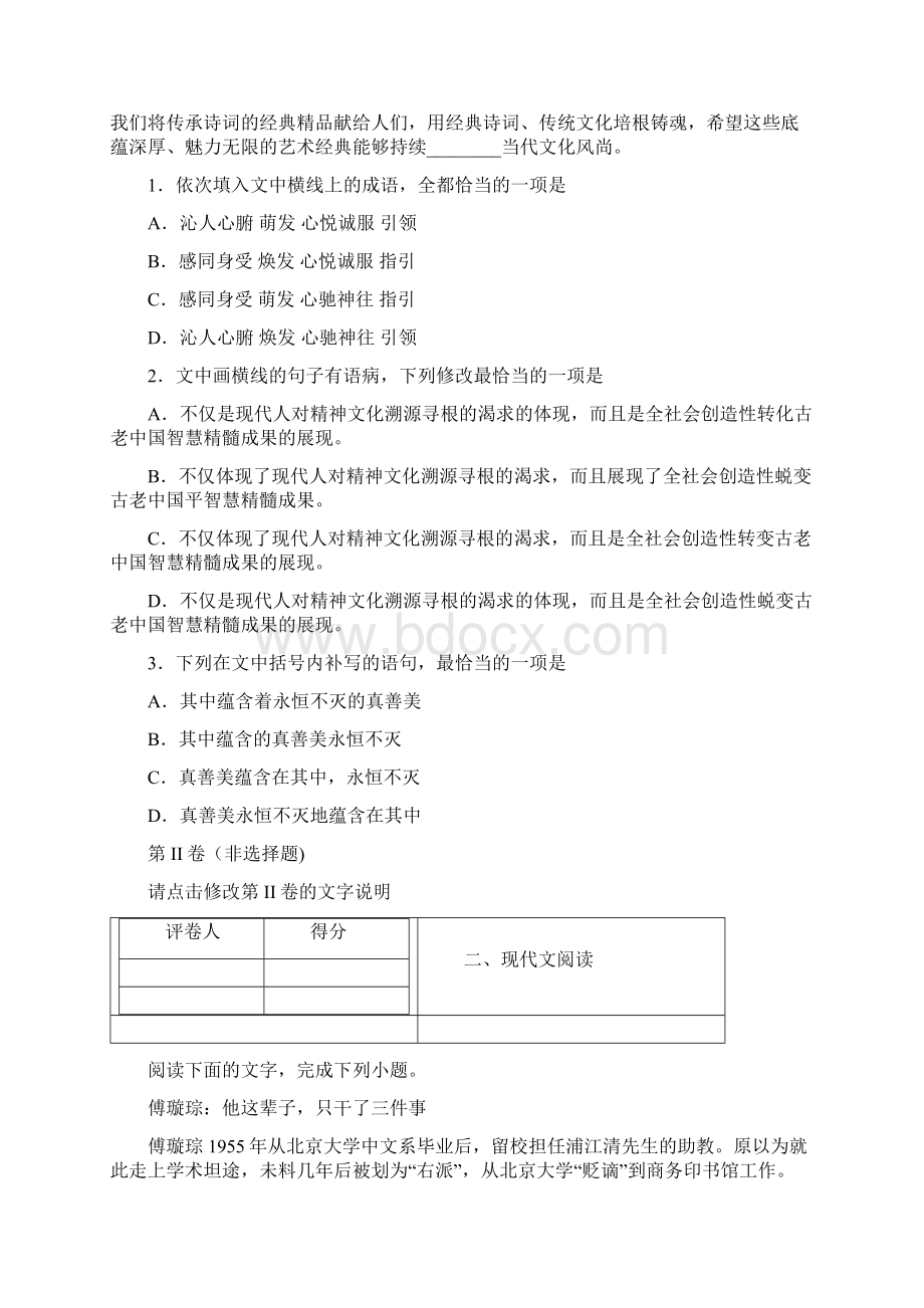 山东省聊城市学年高一上学期期中联考语文试题Word下载.docx_第2页