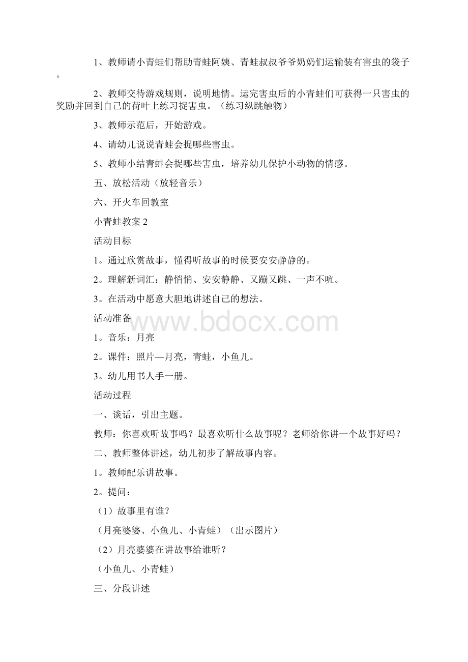 小青蛙教案精选5篇Word格式.docx_第2页