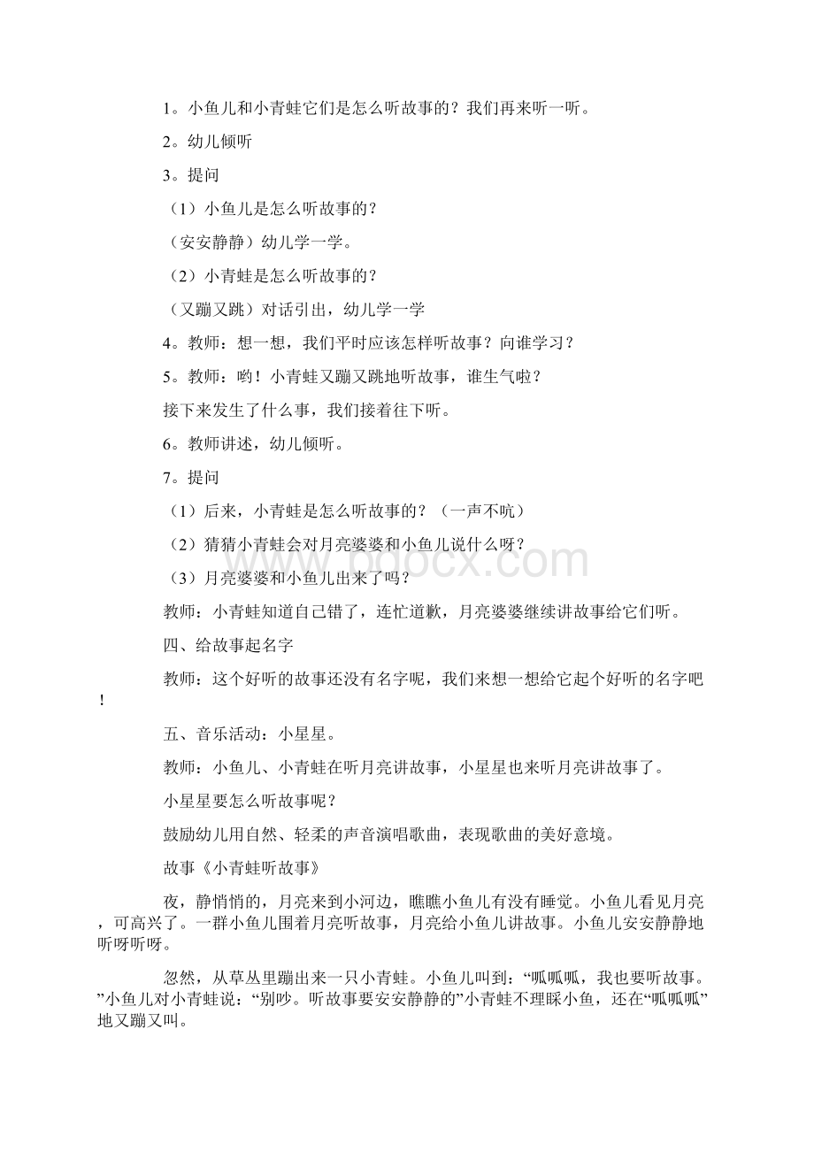 小青蛙教案精选5篇.docx_第3页