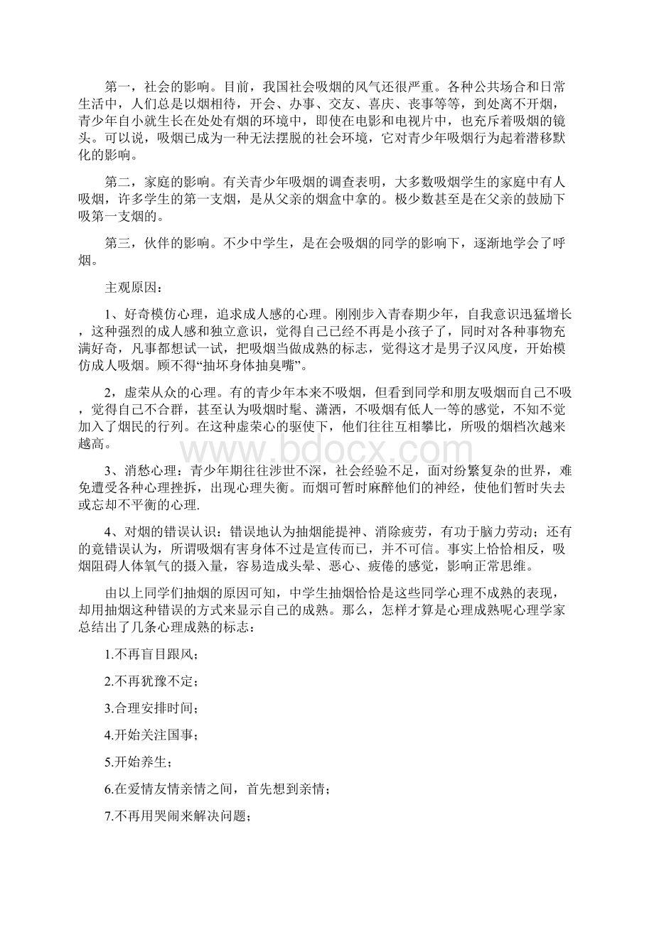 青少年吸烟行为的心理分析Word文件下载.docx_第2页