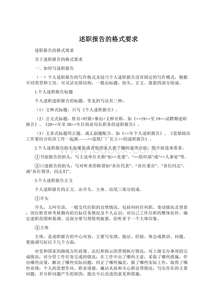 述职报告的格式要求.docx_第1页