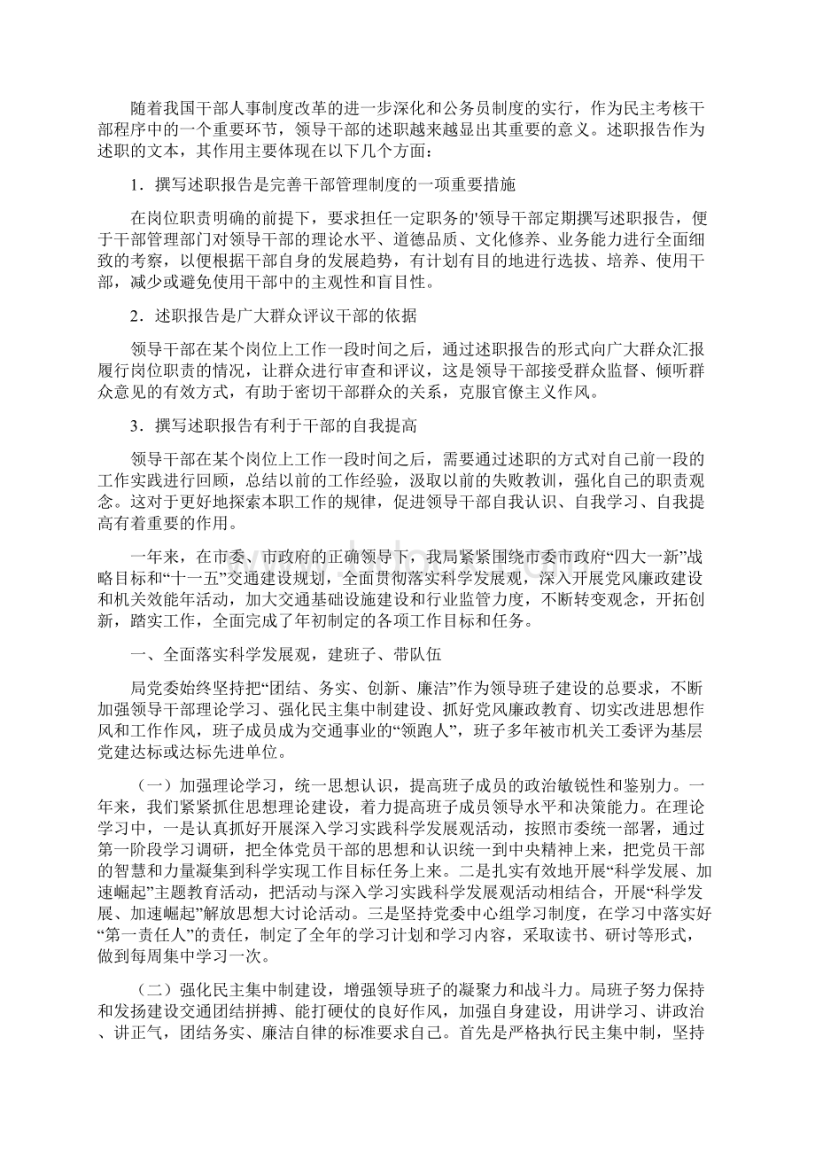 述职报告的格式要求.docx_第3页