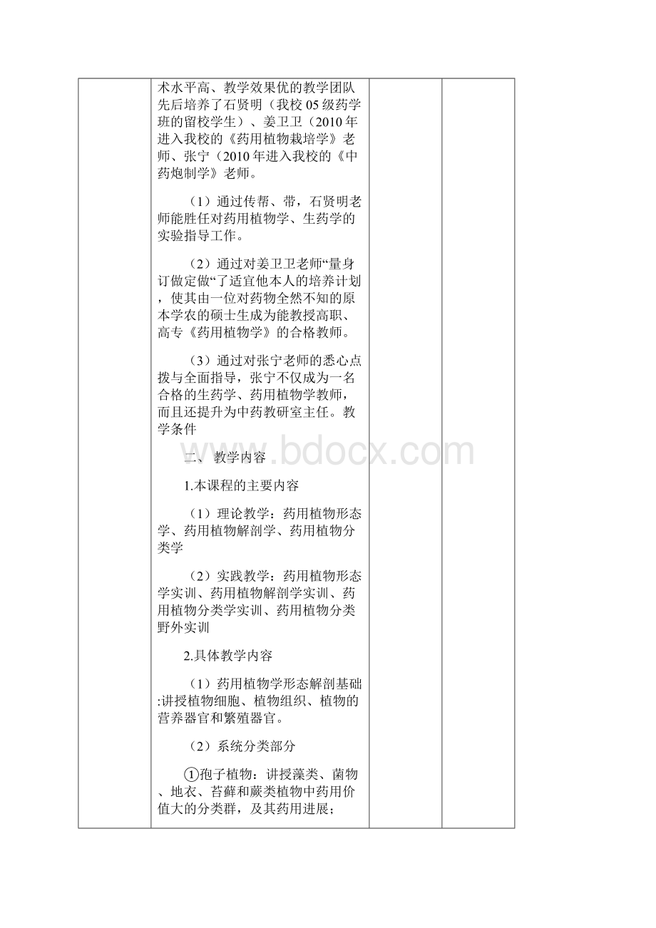 江苏建康职业学院.docx_第3页