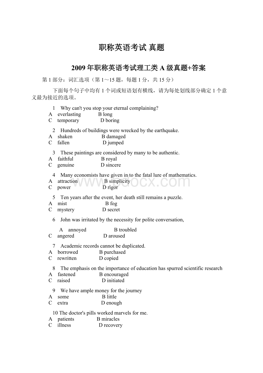 职称英语考试真题Word格式.docx