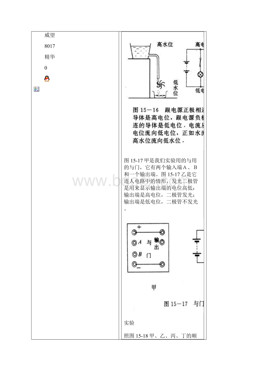 与门电路和与非门电路原理.docx_第2页