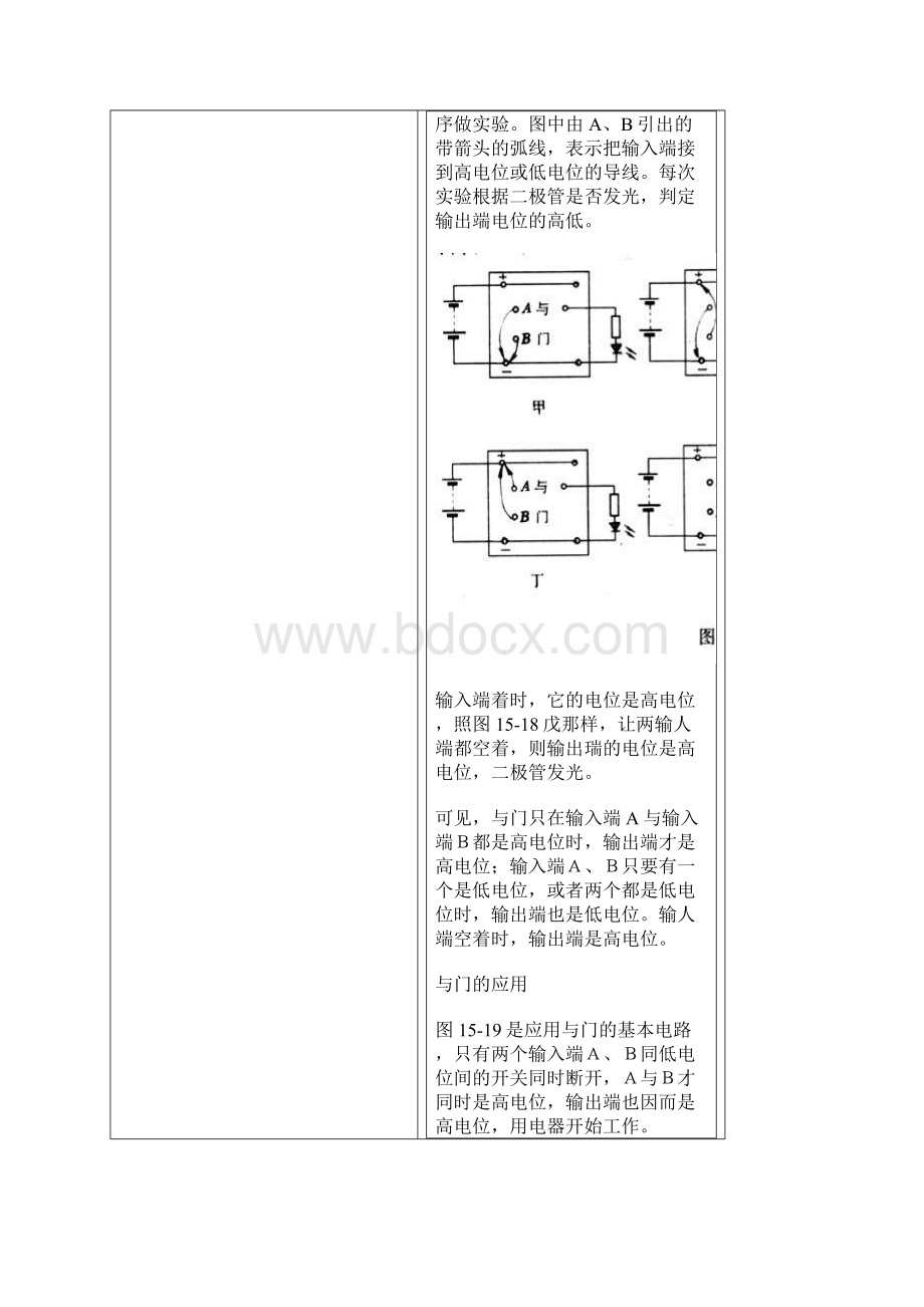 与门电路和与非门电路原理.docx_第3页