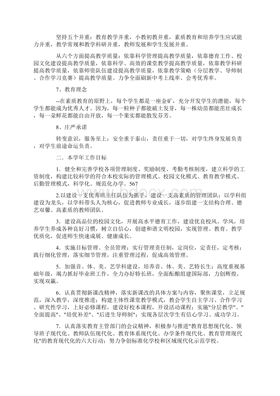 学校管理工作计划范文.docx_第2页