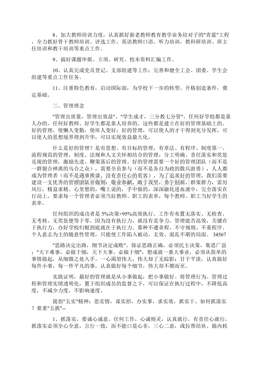 学校管理工作计划范文.docx_第3页